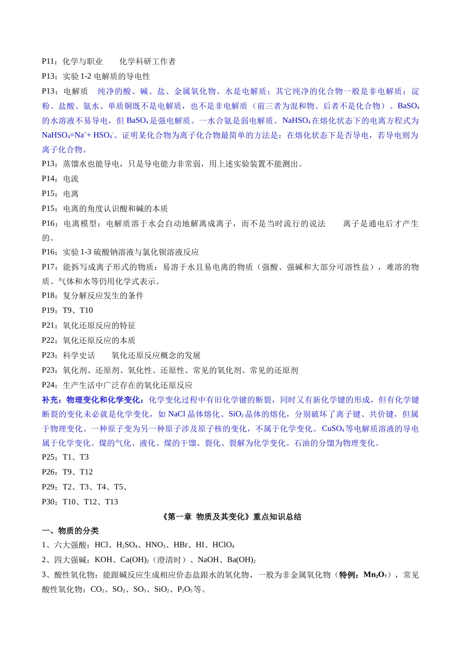 抢分法宝1  回归教材用心看（1）必修第一册-2025年高考化学冲刺抢押秘籍.docx_第2页