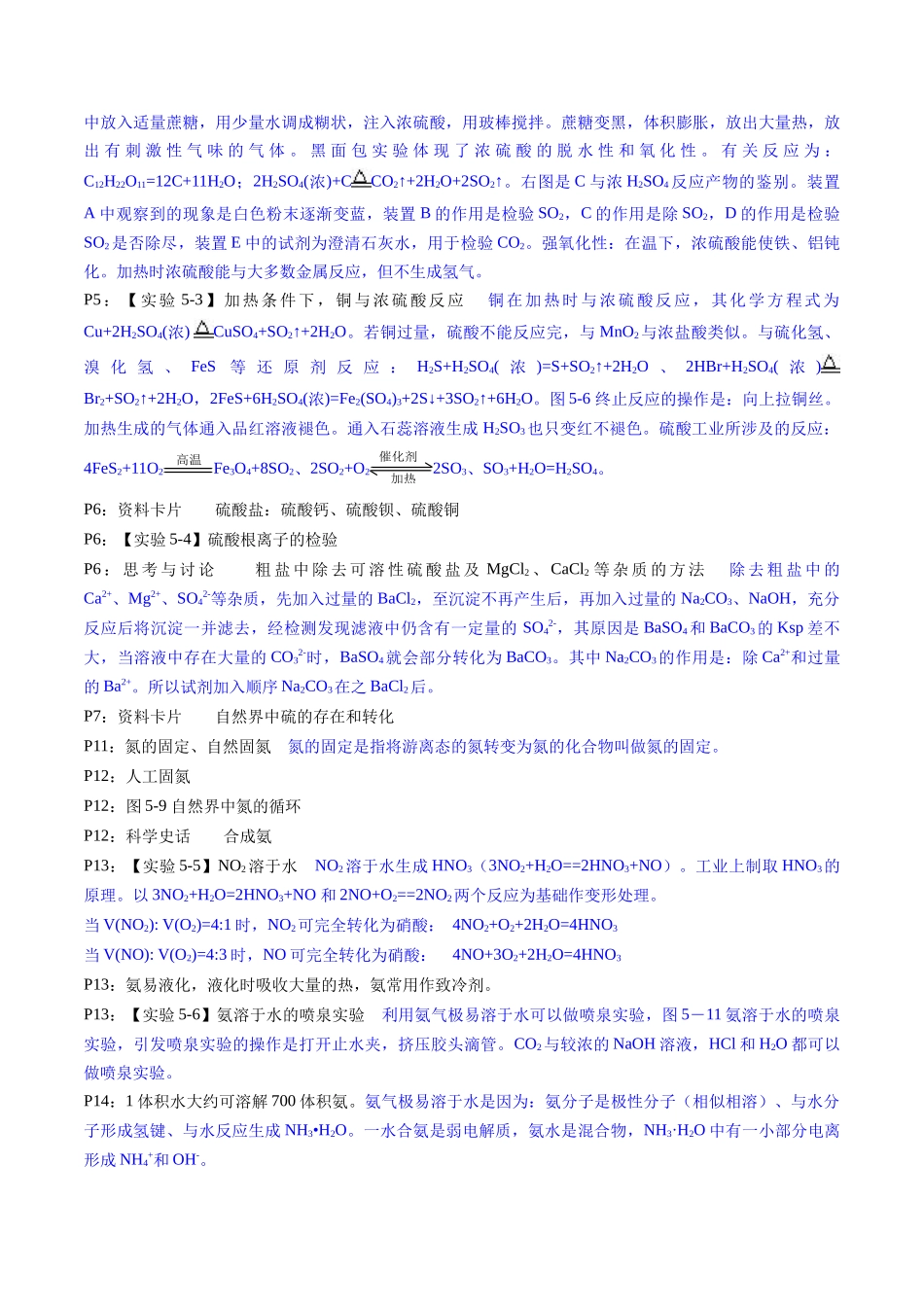 抢分法宝1  回归教材用心看（2）必修第二册-2025年高考化学冲刺抢押秘籍 .docx_第2页