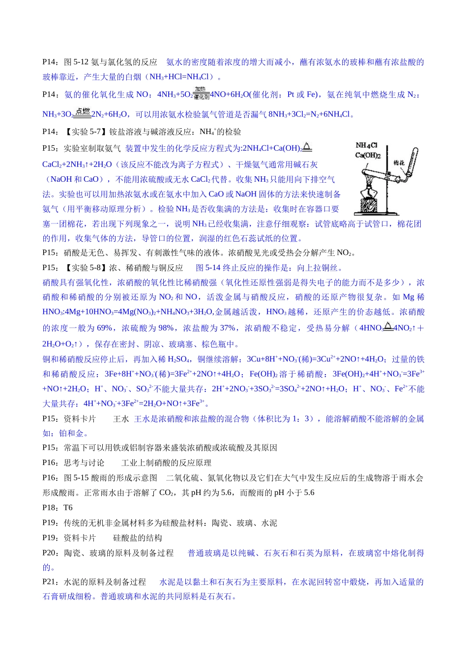 抢分法宝1  回归教材用心看（2）必修第二册-2025年高考化学冲刺抢押秘籍 .docx_第3页