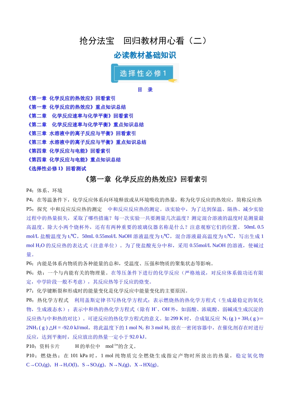 抢分法宝1  回归教材用心看（3）选择性必修1-2025年高考化学冲刺抢押秘籍.docx_第1页