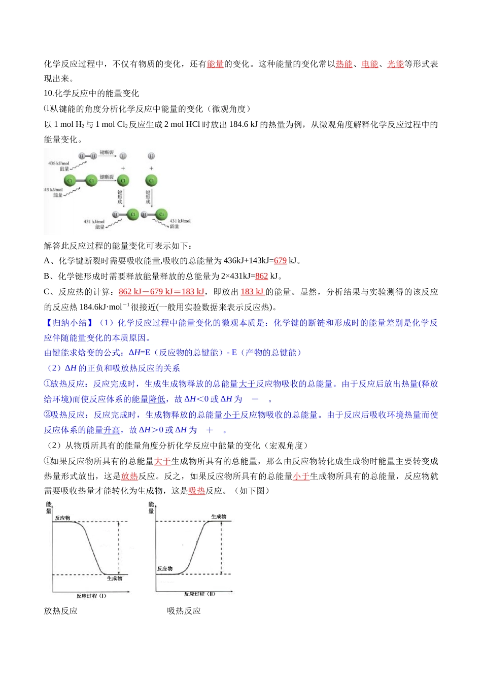 抢分法宝1  回归教材用心看（3）选择性必修1-2025年高考化学冲刺抢押秘籍.docx_第3页