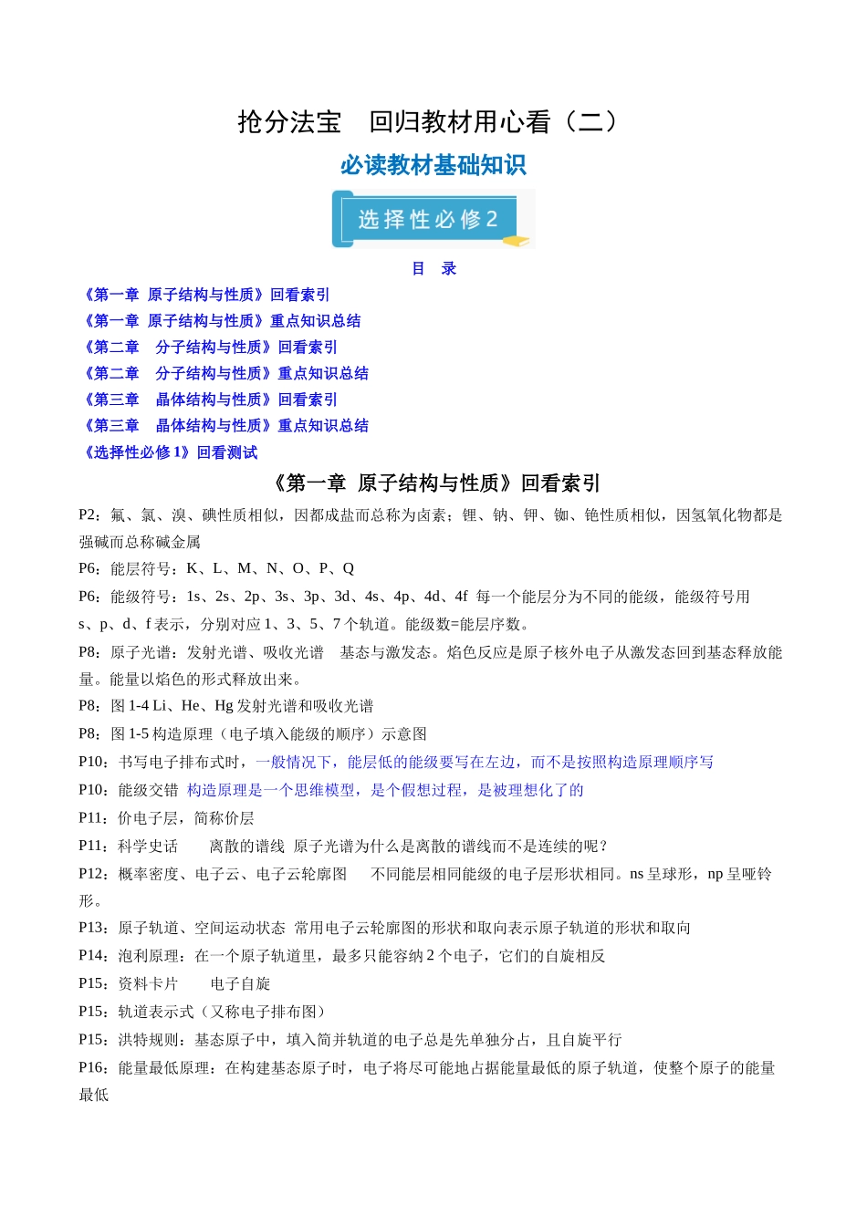 抢分法宝1  回归教材用心看（4）选择性必修2-2025年高考化学冲刺抢押秘籍 .docx_第1页