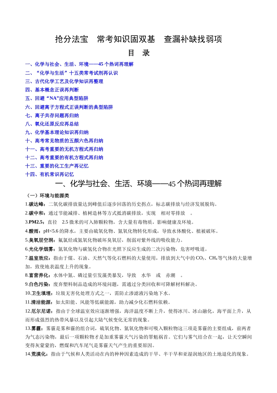 抢分法宝2 常考知识固双基 查漏补缺找弱项-2025年高考化学冲刺抢押秘籍.docx_第1页
