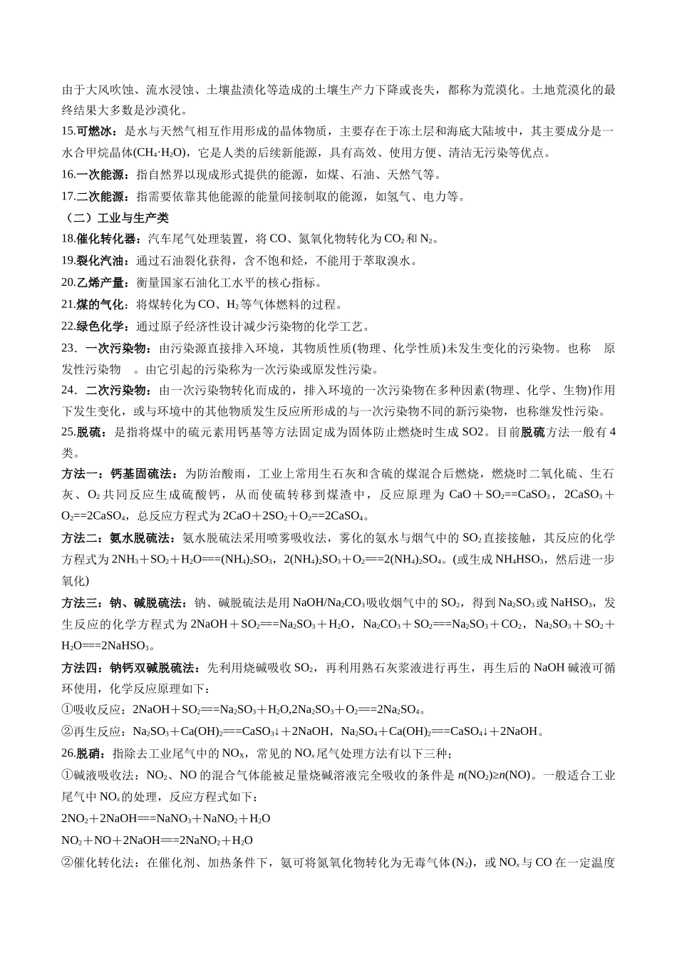 抢分法宝2 常考知识固双基 查漏补缺找弱项-2025年高考化学冲刺抢押秘籍.docx_第2页