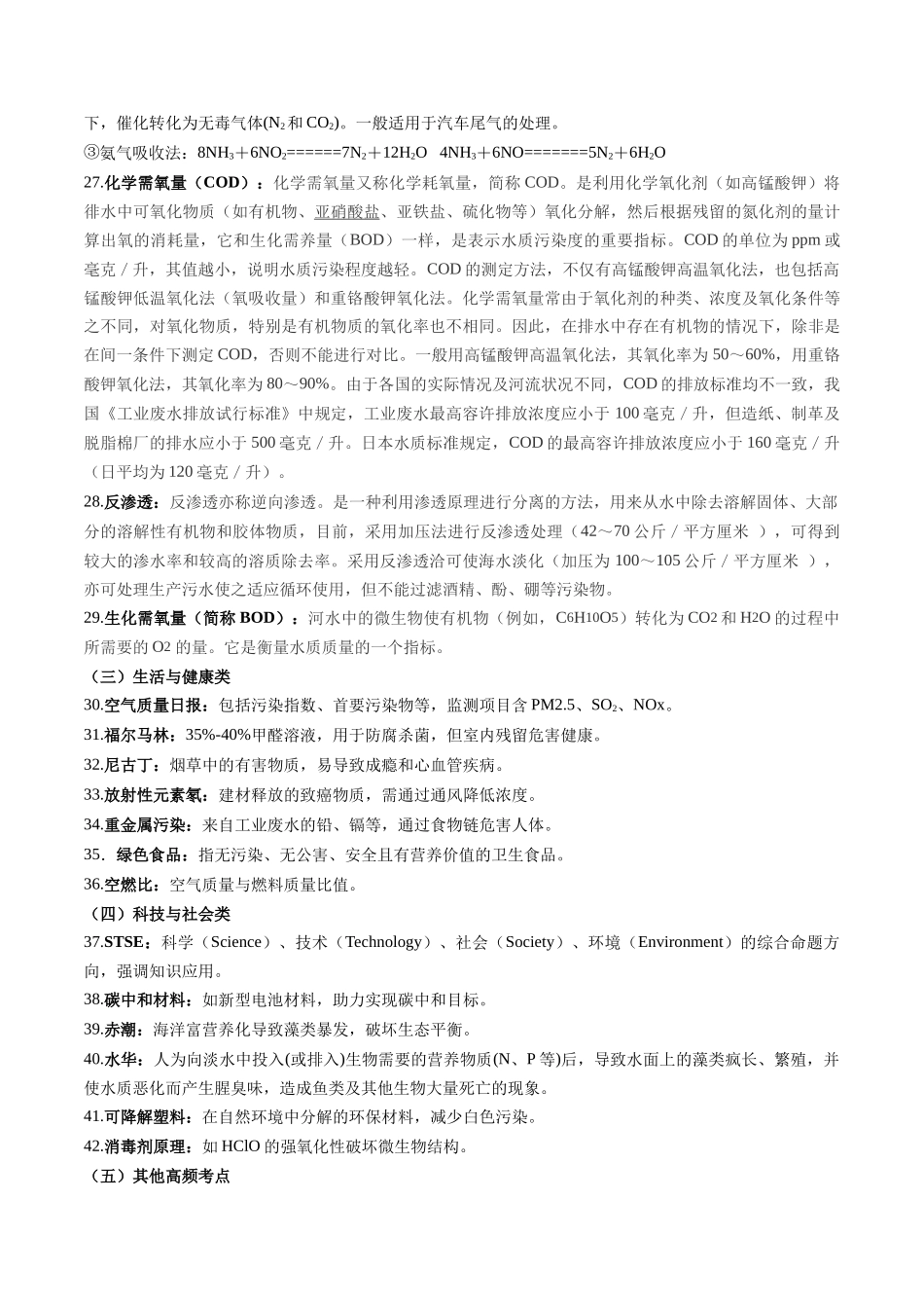 抢分法宝2 常考知识固双基 查漏补缺找弱项-2025年高考化学冲刺抢押秘籍.docx_第3页