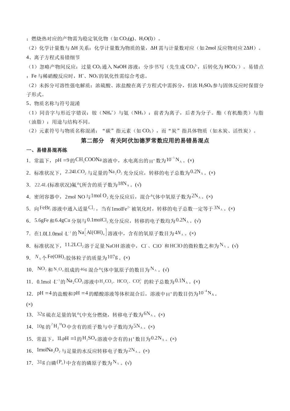 抢分法宝4 易错易混避陷阱-2025年高考化学冲刺抢押秘籍.docx_第3页