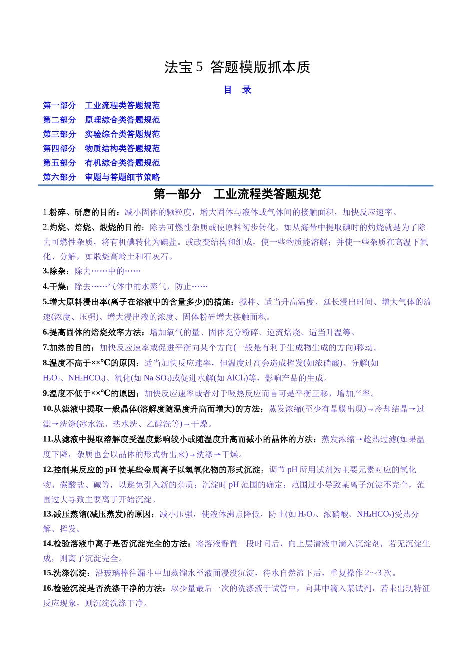 抢分法宝5 答题模版抓本质-2025年高考化学冲刺抢押秘籍.docx_第1页
