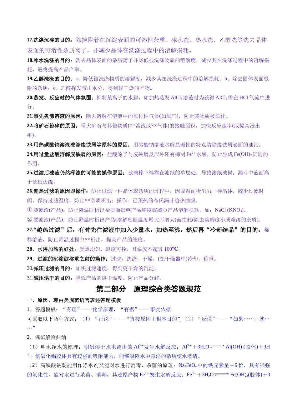 抢分法宝5 答题模版抓本质-2025年高考化学冲刺抢押秘籍.docx_第2页