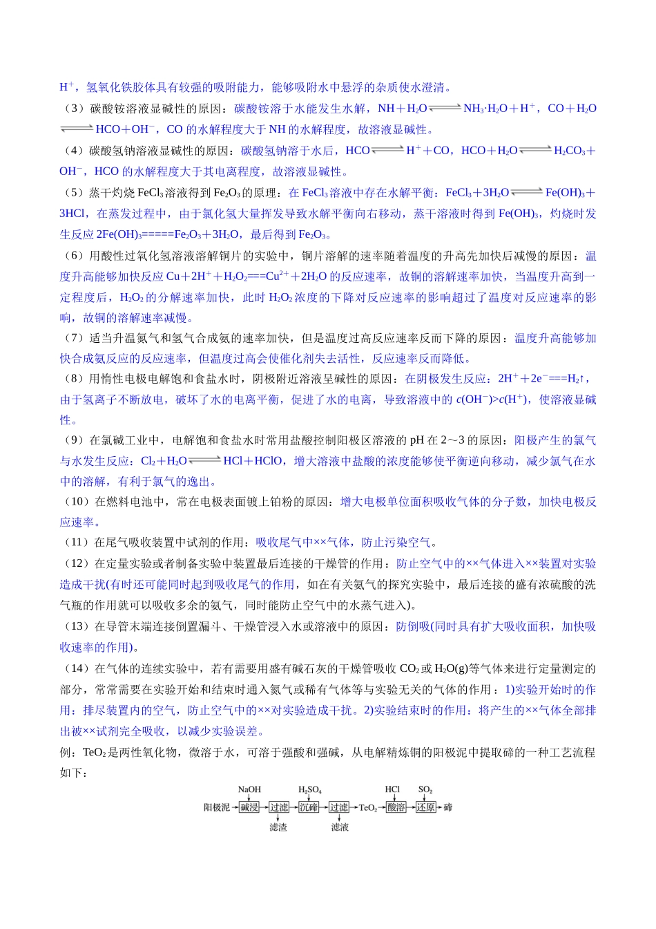 抢分法宝5 答题模版抓本质-2025年高考化学冲刺抢押秘籍.docx_第3页