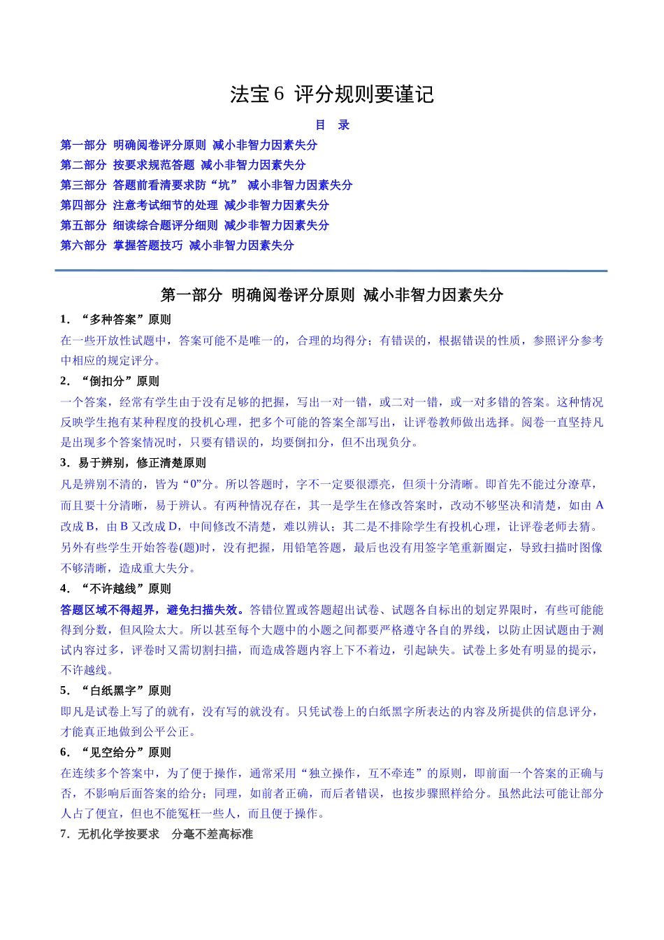 抢分法宝6 评分规则要谨记-2025年高考化学冲刺抢押秘籍.docx_第1页