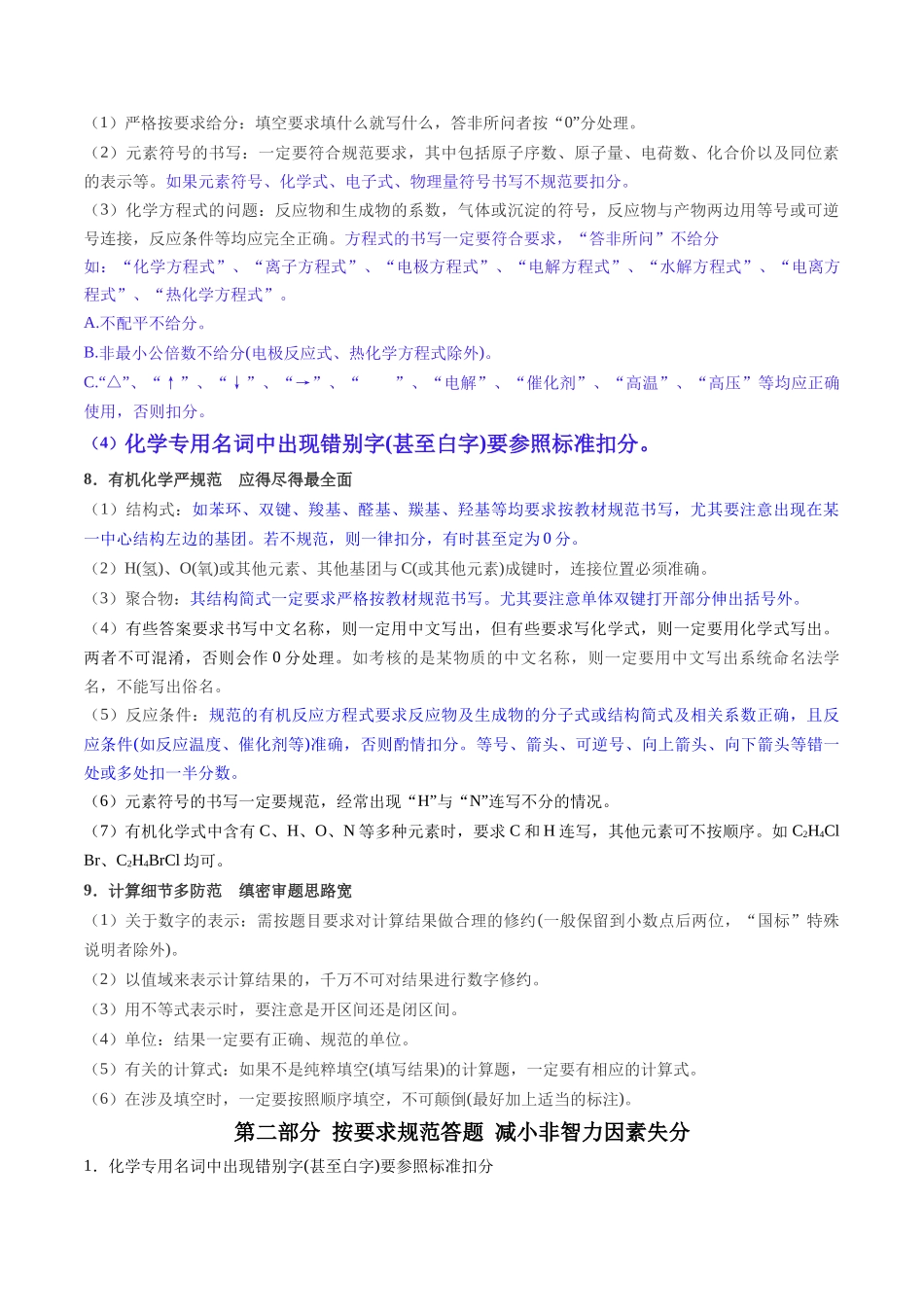 抢分法宝6 评分规则要谨记-2025年高考化学冲刺抢押秘籍.docx_第2页