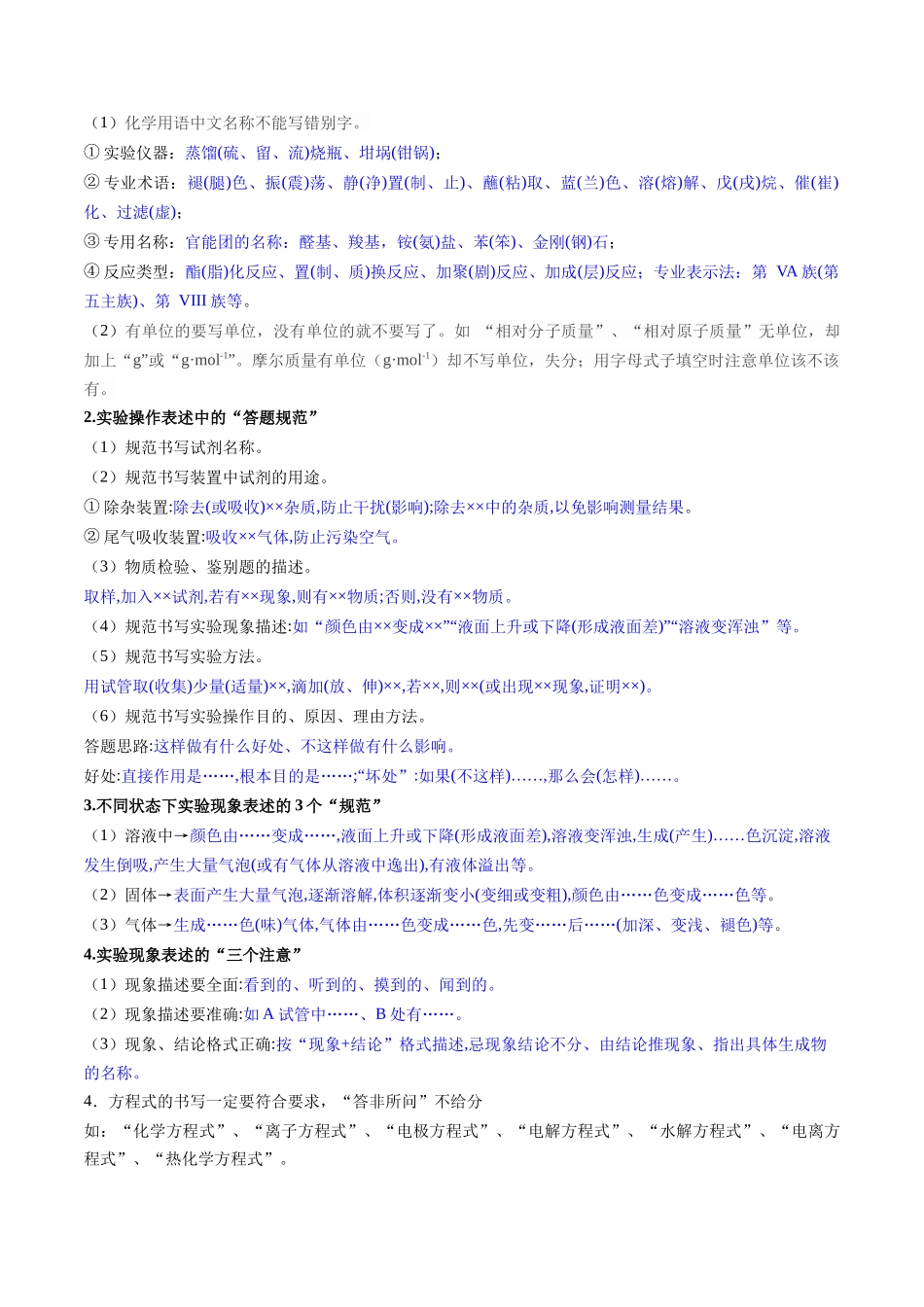 抢分法宝6 评分规则要谨记-2025年高考化学冲刺抢押秘籍.docx_第3页
