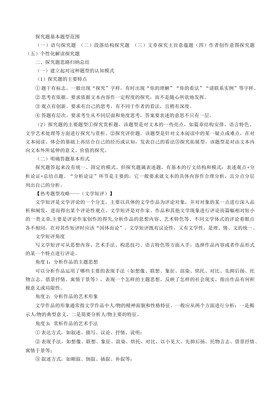 抢分秘籍 高考散文阅读解题秘籍（解析版）-2025年高考语文冲刺抢押秘籍.docx_第3页