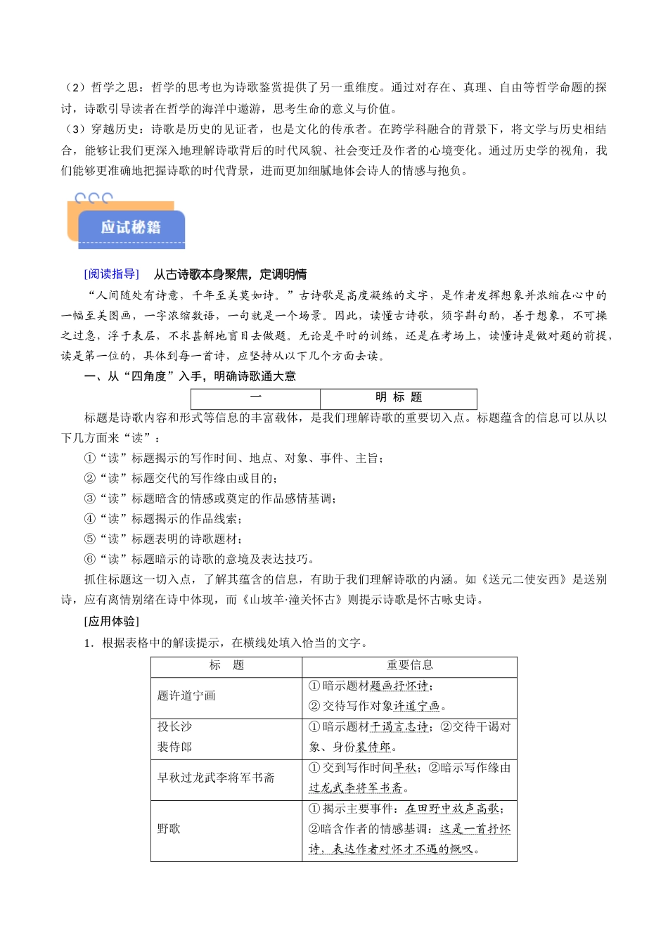 抢分秘籍 古代诗歌鉴赏解题秘籍（解析版）-2025年高考语文冲刺抢押秘籍.docx_第2页