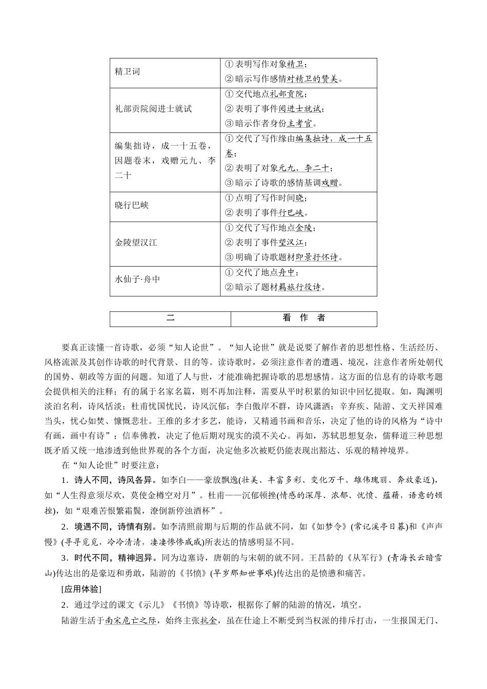 抢分秘籍 古代诗歌鉴赏解题秘籍（原卷版）-2025年高考语文冲刺抢押秘籍.docx_第3页