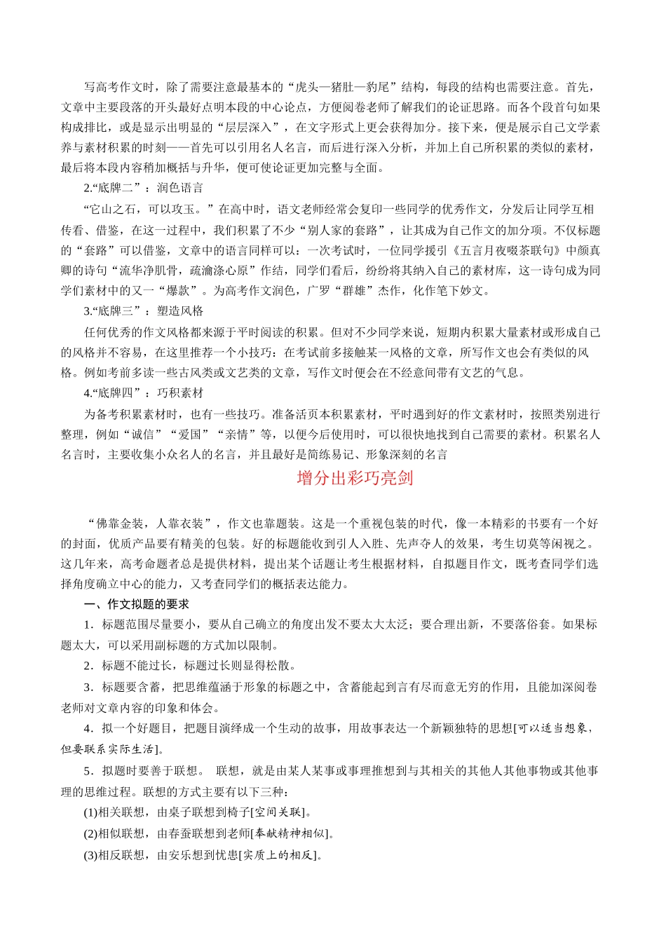 抢分秘籍 近年主流作文解题秘籍（原卷版）-2025年高考语文冲刺抢押秘籍.docx_第2页