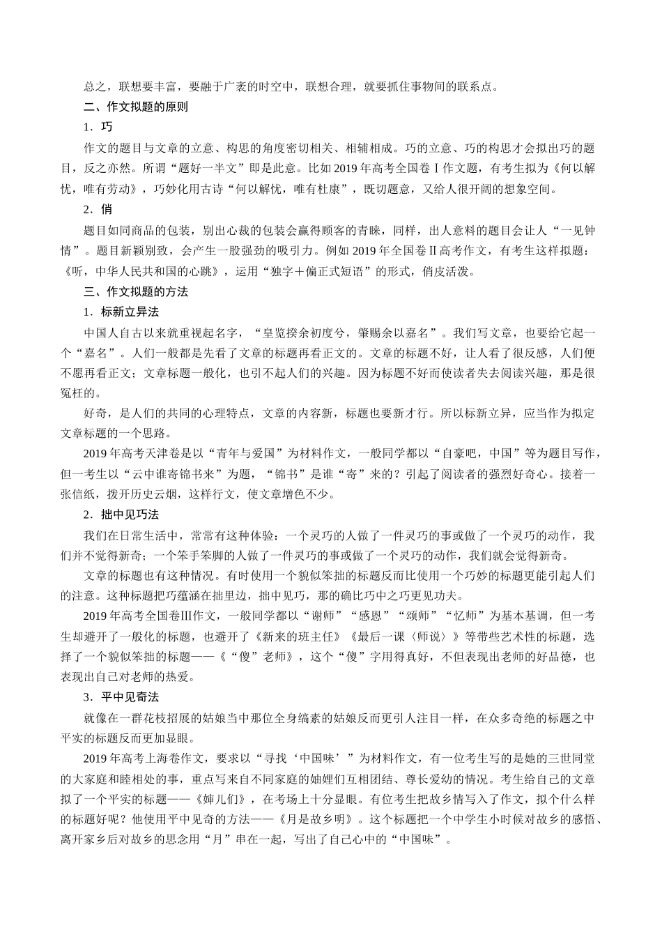抢分秘籍 近年主流作文解题秘籍（原卷版）-2025年高考语文冲刺抢押秘籍.docx_第3页