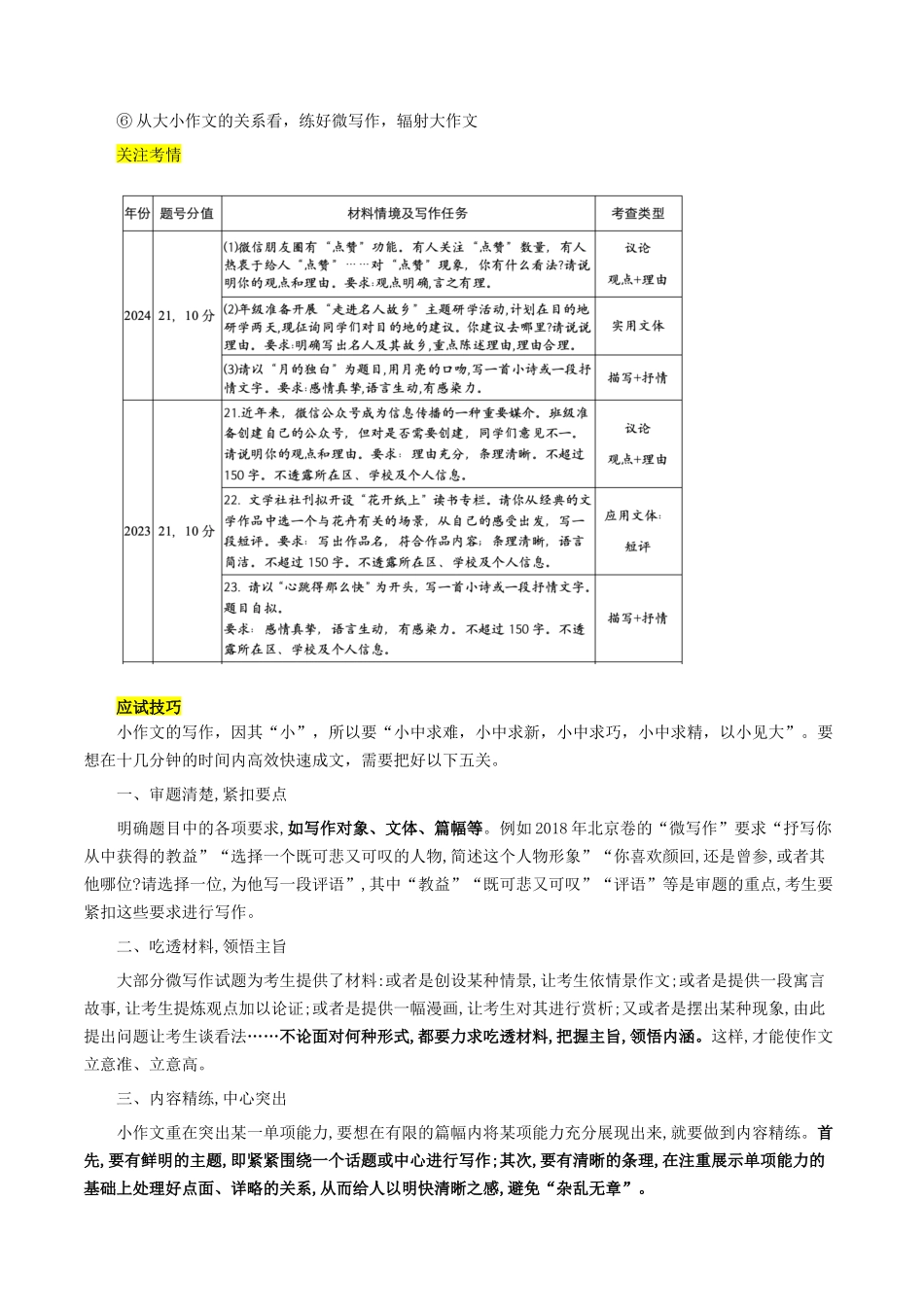 抢分秘籍 微写作解题秘籍（原卷版）-2025年高考语文冲刺抢押秘籍.docx_第2页