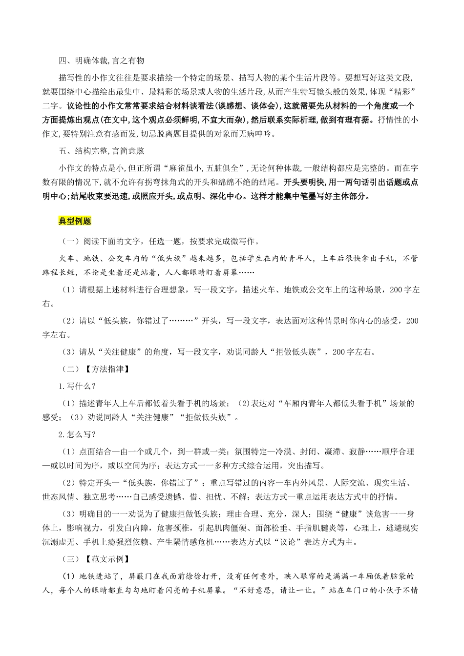 抢分秘籍 微写作解题秘籍（原卷版）-2025年高考语文冲刺抢押秘籍.docx_第3页