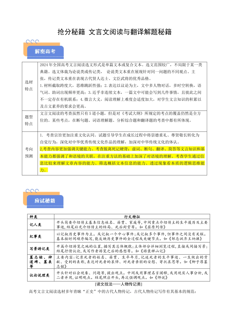 抢分秘籍 文言文阅读与翻译解题秘籍（解析版）-2025年高考语文冲刺抢押秘籍.docx_第1页
