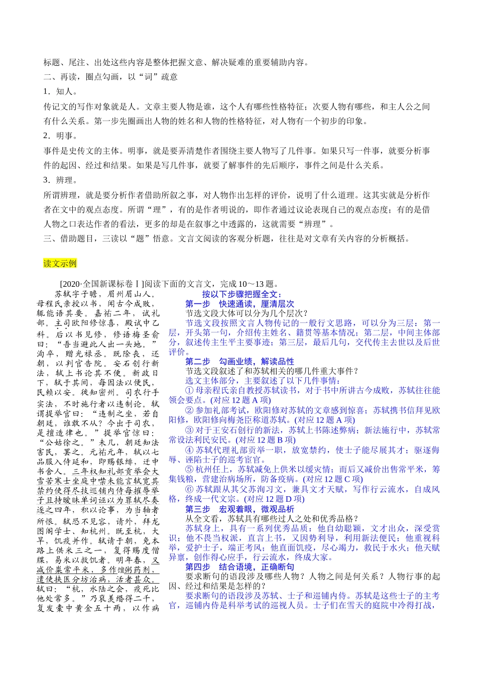 抢分秘籍 文言文阅读与翻译解题秘籍（原卷版）-2025年高考语文冲刺抢押秘籍.docx_第3页