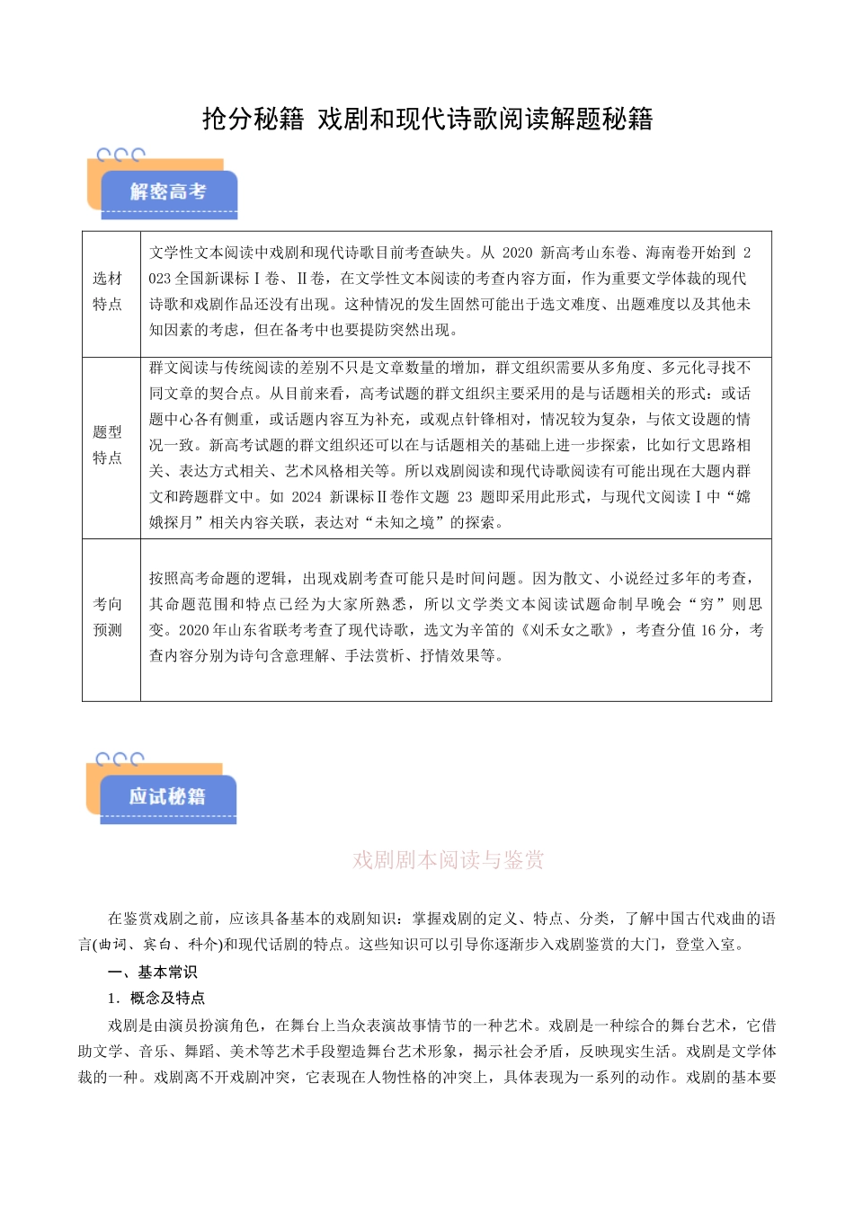 抢分秘籍 戏剧和现代诗歌阅读解题秘籍（解析版）-2025年高考语文冲刺抢押秘籍.docx_第1页
