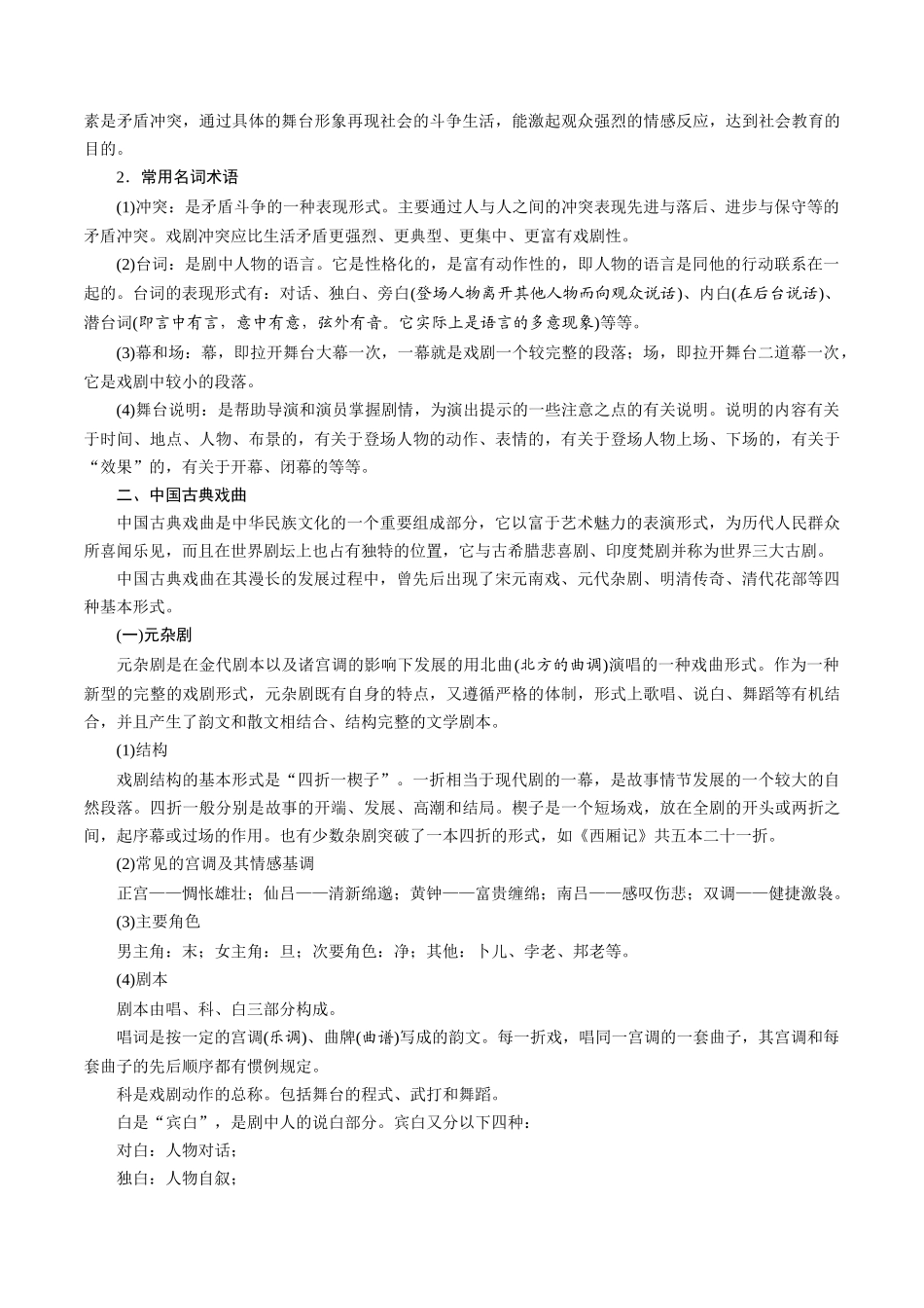 抢分秘籍 戏剧和现代诗歌阅读解题秘籍（解析版）-2025年高考语文冲刺抢押秘籍.docx_第2页