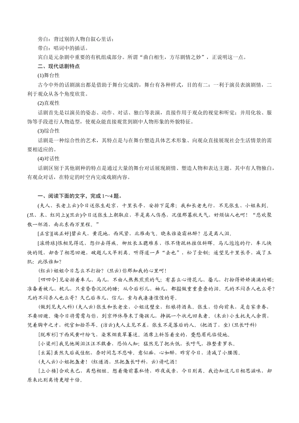 抢分秘籍 戏剧和现代诗歌阅读解题秘籍（解析版）-2025年高考语文冲刺抢押秘籍.docx_第3页