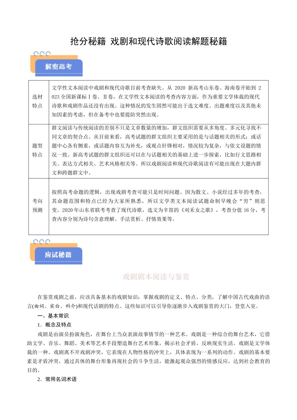 抢分秘籍 戏剧和现代诗歌阅读解题秘籍（原卷版）-2025年高考语文冲刺抢押秘籍.docx_第1页