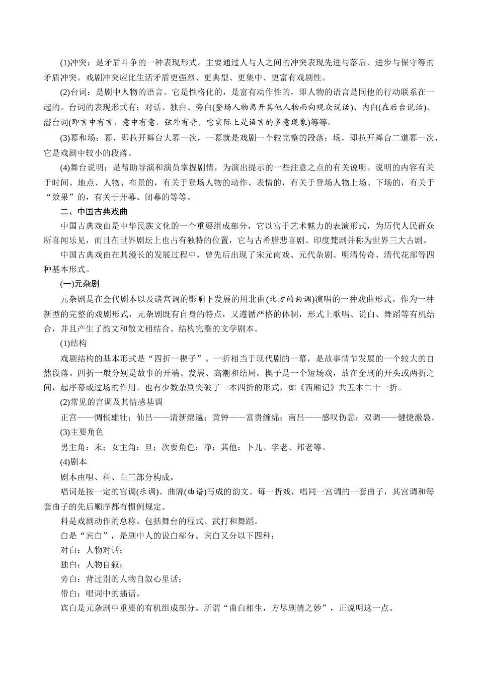 抢分秘籍 戏剧和现代诗歌阅读解题秘籍（原卷版）-2025年高考语文冲刺抢押秘籍.docx_第2页