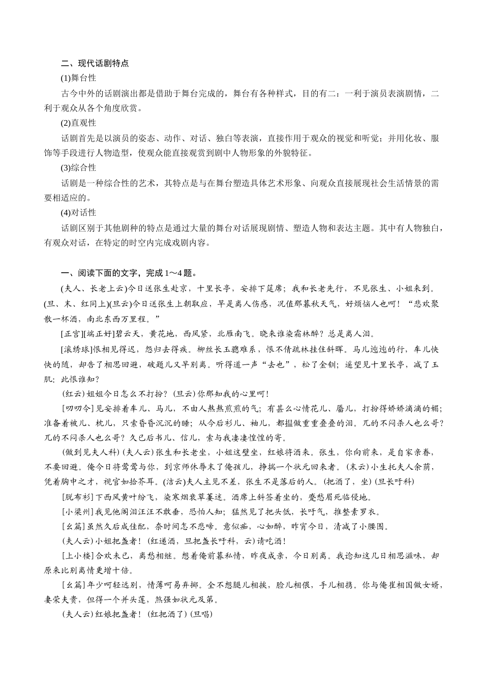 抢分秘籍 戏剧和现代诗歌阅读解题秘籍（原卷版）-2025年高考语文冲刺抢押秘籍.docx_第3页