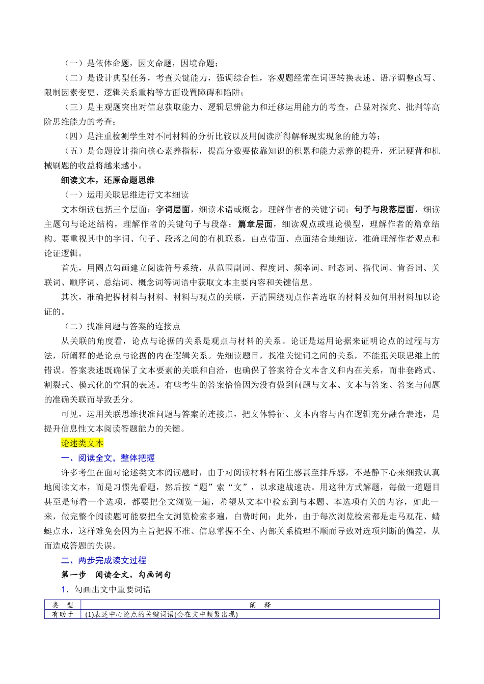 抢分秘籍 信息类文本解题秘籍（解析版）-2025年高考语文冲刺抢押秘籍.docx_第3页
