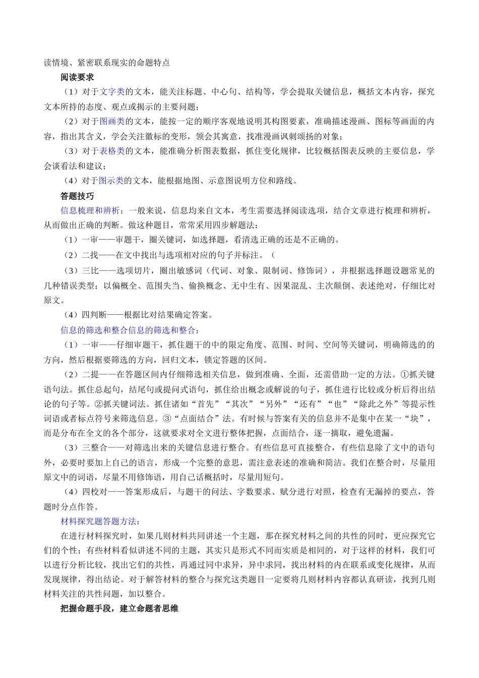 抢分秘籍 信息类文本解题秘籍（原卷版）-2025年高考语文冲刺抢押秘籍.docx_第2页