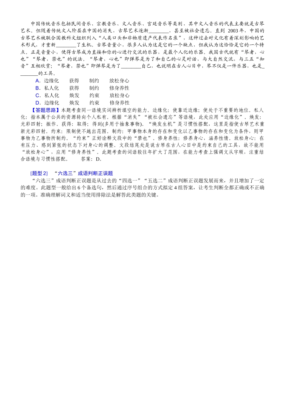 抢分秘籍 语用高频考点解题秘籍（词语、病句、补写）（原卷版）-2025年高考语文冲刺抢押秘籍.docx_第2页