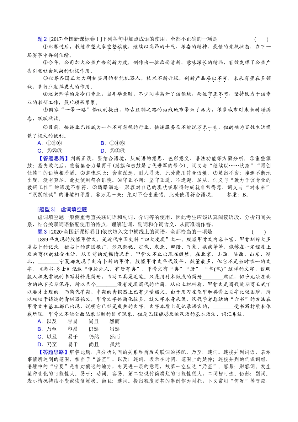 抢分秘籍 语用高频考点解题秘籍（词语、病句、补写）（原卷版）-2025年高考语文冲刺抢押秘籍.docx_第3页