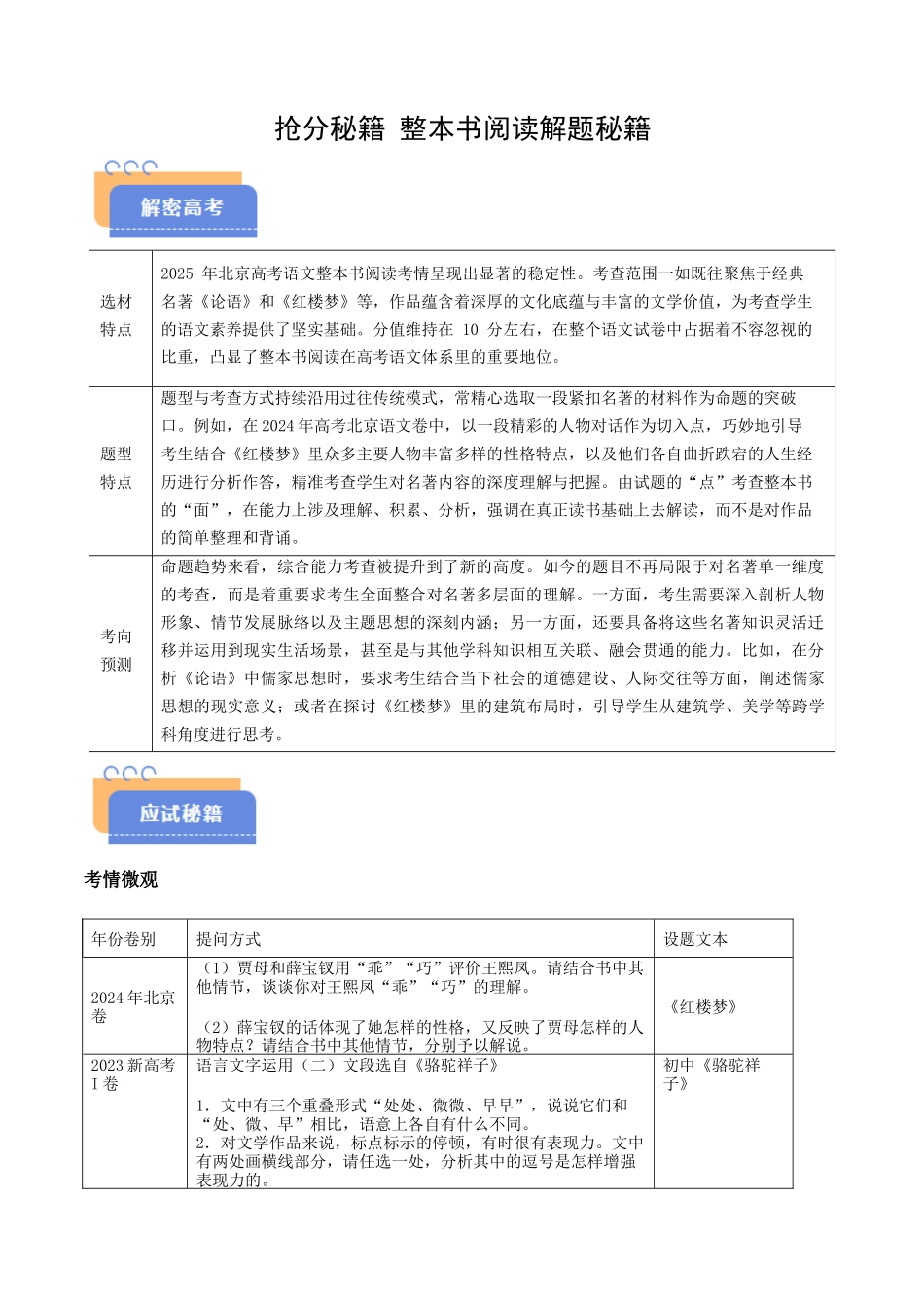 抢分秘籍 整本书阅读解题秘籍（解析版）-2025年高考语文冲刺抢押秘籍.docx_第1页