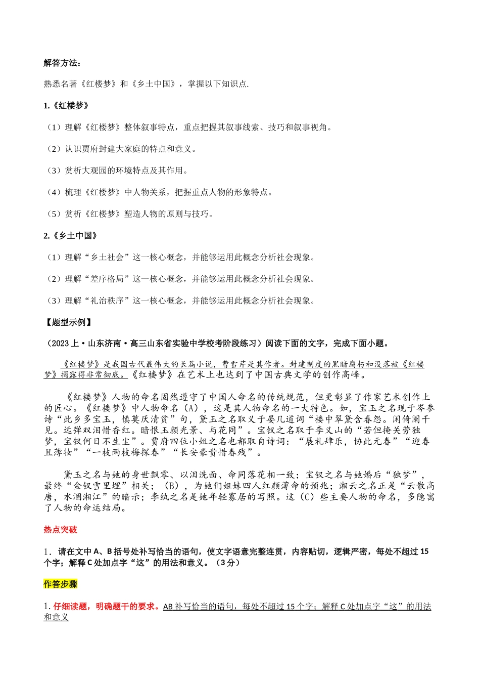 抢分秘籍 整本书阅读解题秘籍（解析版）-2025年高考语文冲刺抢押秘籍.docx_第3页