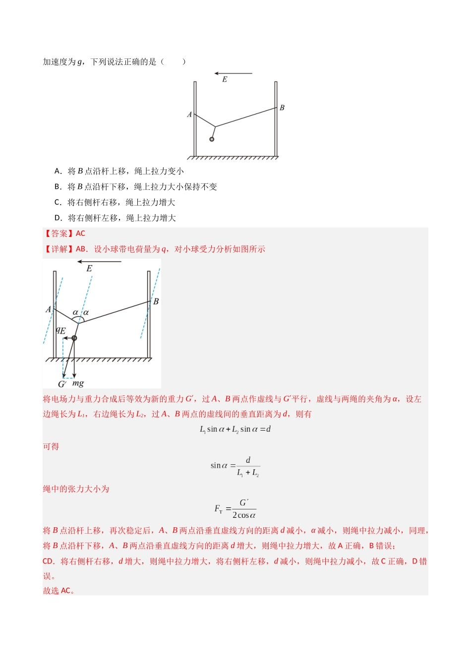 抢分秘籍01 力与物体的平衡（三大题型）（解析版）-2025年高考物理冲刺抢押秘籍.docx_第3页