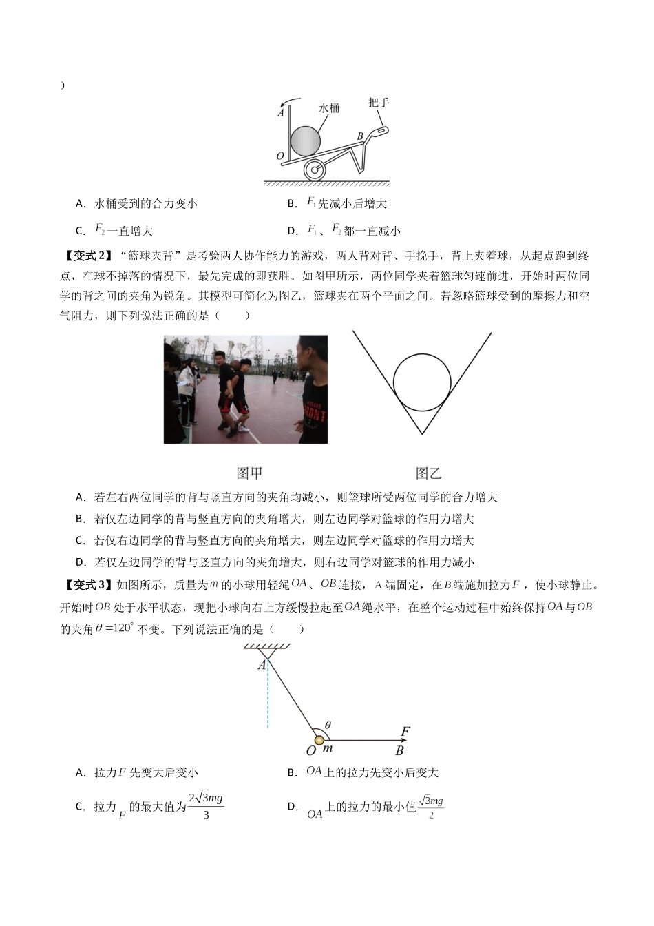 抢分秘籍01 力与物体的平衡（三大题型）（原卷版）-2025年高考物理冲刺抢押秘籍.docx_第3页