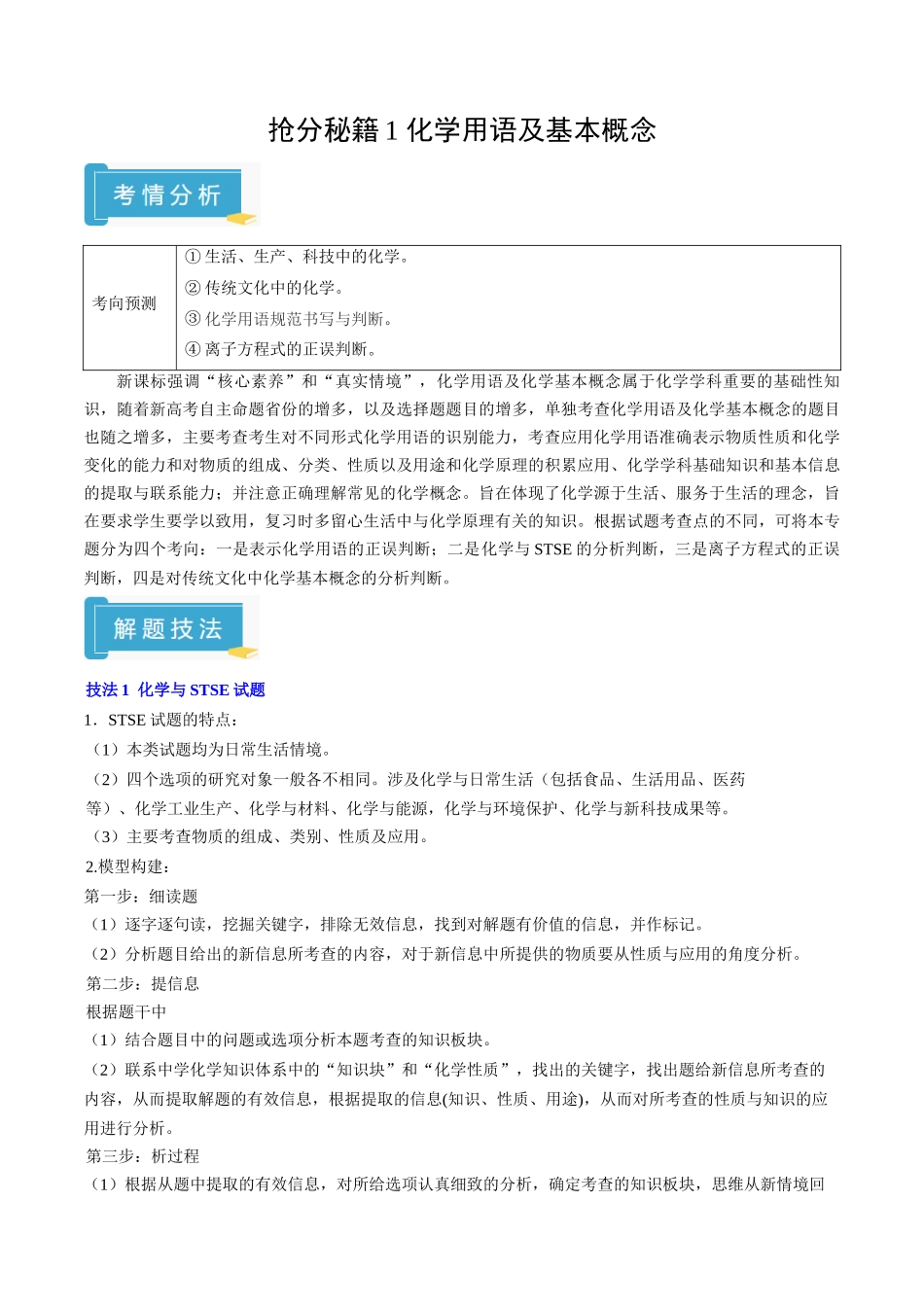 抢分秘籍1 化学用语及基本概念-2025年高考化学冲刺抢押秘籍（解析版） .docx_第1页