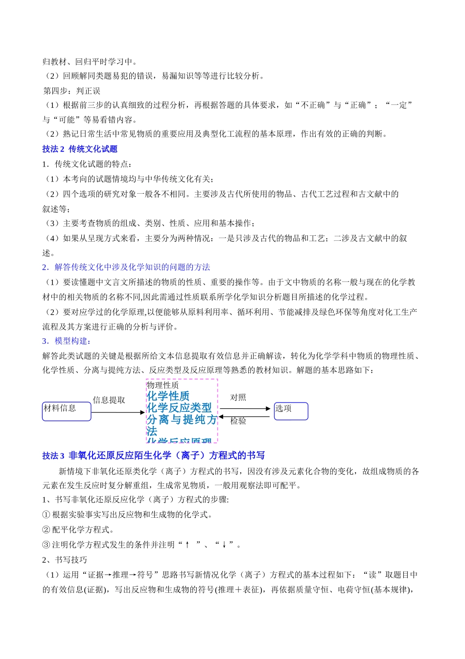 抢分秘籍1 化学用语及基本概念-2025年高考化学冲刺抢押秘籍（解析版） .docx_第2页