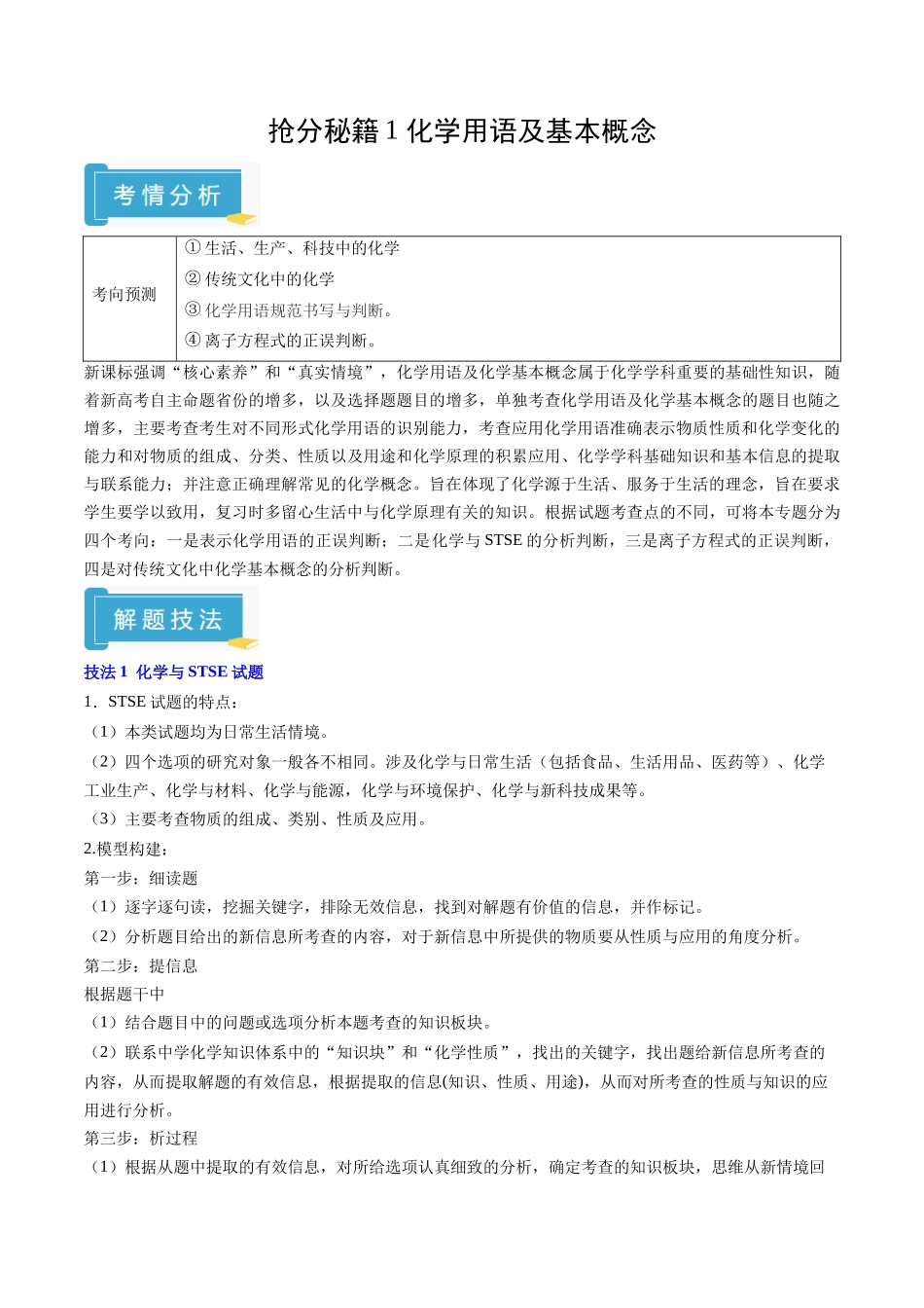 抢分秘籍1 化学用语及基本概念-2025年高考化学冲刺抢押秘籍（原卷版） .docx_第1页