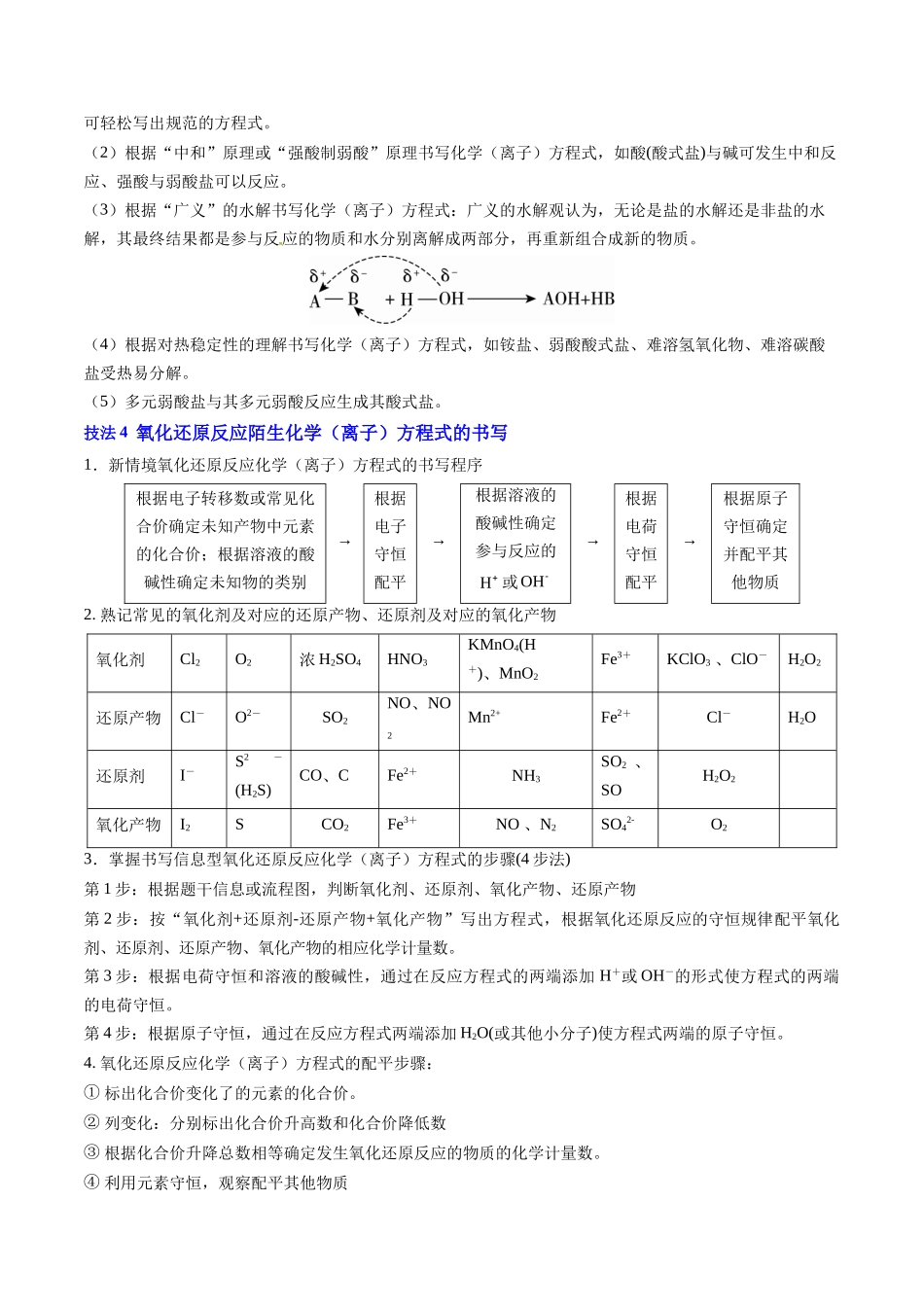 抢分秘籍1 化学用语及基本概念-2025年高考化学冲刺抢押秘籍（原卷版） .docx_第3页