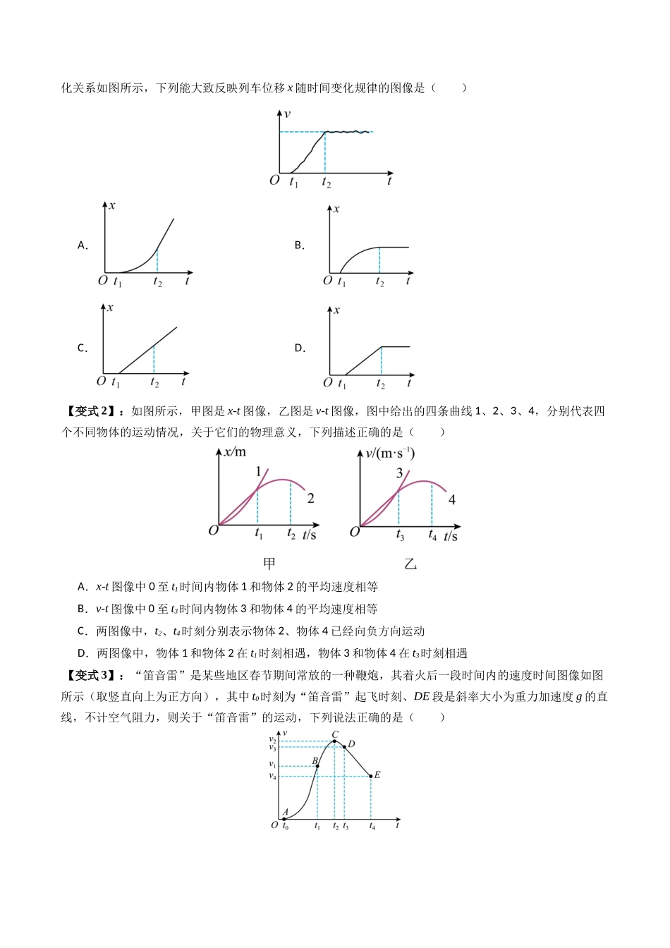 抢分秘籍02 运动图像四类常考问题和追及相遇问题（三大题型）（原卷版）-2025年高考物理冲刺抢押秘籍.docx_第3页