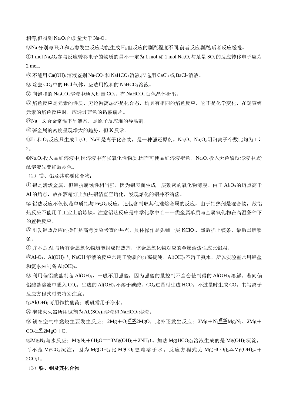 抢分秘籍2 元素及其化合物-2025年高考化学冲刺抢押秘籍（原卷版） .docx_第3页