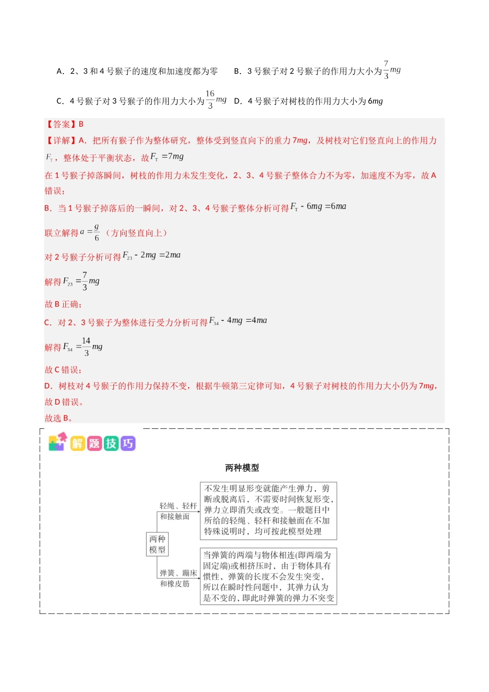 抢分秘籍03 牛顿运动定律的综合应用（四大题型）（解析版）-2025年高考物理冲刺抢押秘籍.docx_第2页