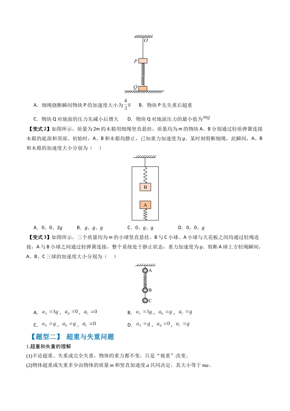 抢分秘籍03 牛顿运动定律的综合应用（四大题型）（原卷版）-2025年高考物理冲刺抢押秘籍.docx_第3页