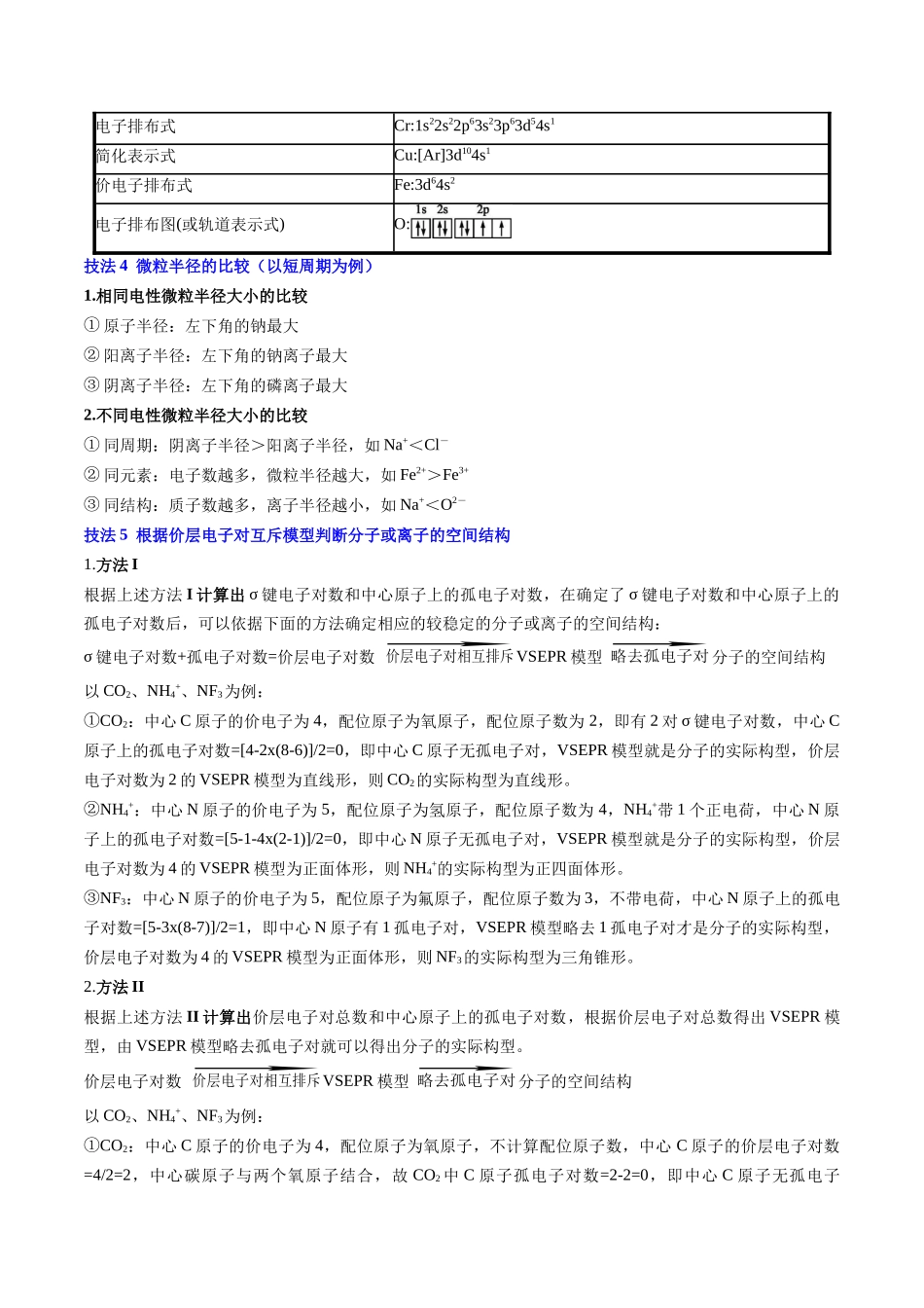 抢分秘籍3 物质结构与性质-2025年高考化学冲刺抢押秘籍（原卷版） .docx_第3页