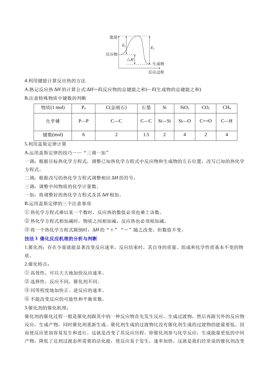 抢分秘籍4 电化学 热化学-2025年高考化学冲刺抢押秘籍（原卷版） .docx_第2页