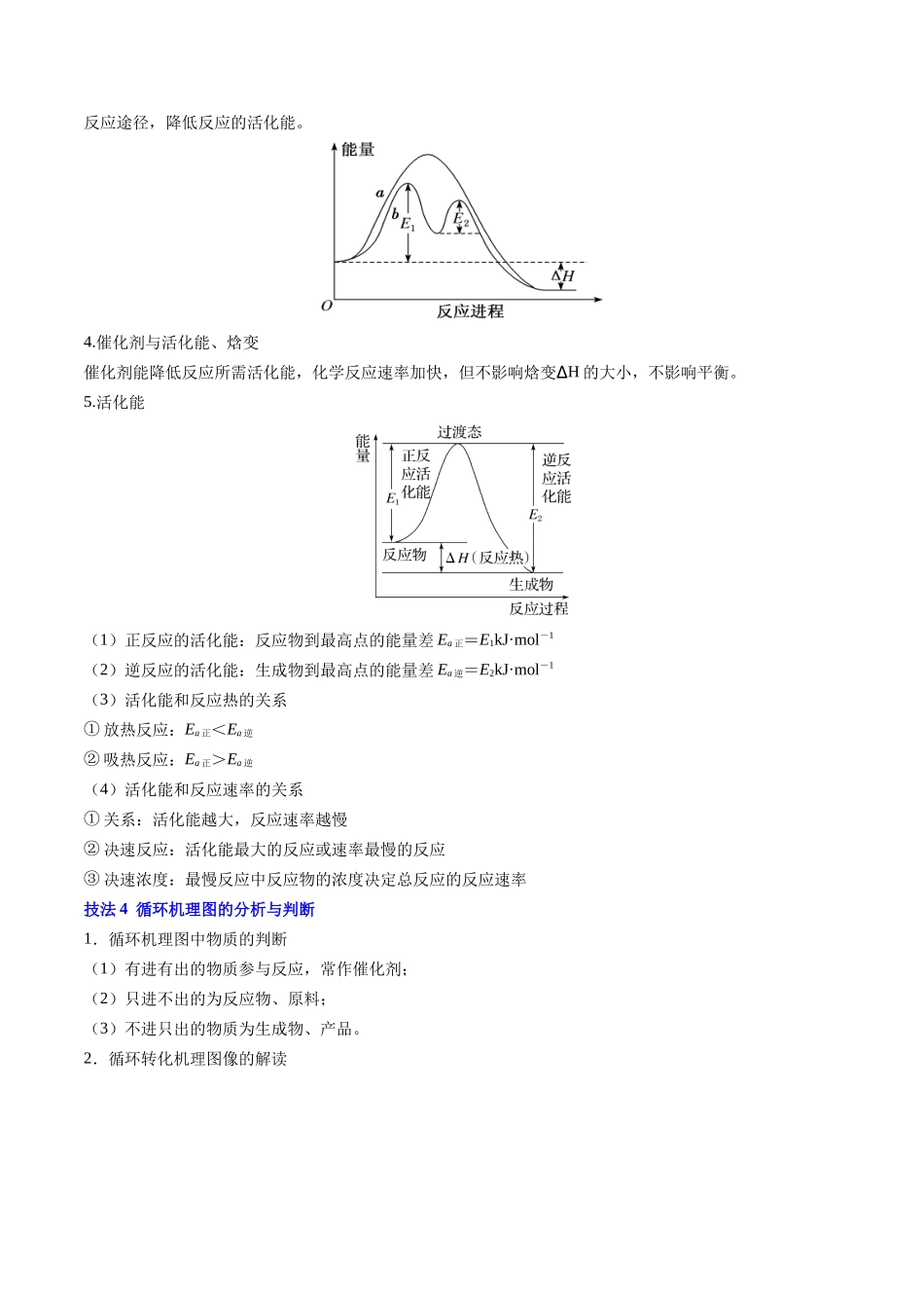 抢分秘籍4 电化学 热化学-2025年高考化学冲刺抢押秘籍（原卷版） .docx_第3页